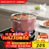 德世朗（DESLON）云璟珐琅汤锅不粘锅家用炖煮焖烧锅煲汤20cm燃气电磁炉通用