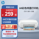 惠普（HP）2820/10系列 A4彩色喷墨打印机 小型家用学生试卷作业照片打印 手机无线WIFI打印复印扫描一体机 惠普2320【仅支持电脑连接+打印复印扫描】 套餐一：单黑色连喷加墨+4瓶黑墨水【