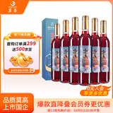 莫高（MOGAO）葡萄酒 果酒冰酒 水晶冰红500ml*6整箱装 红酒礼盒