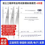 注册土木工程师（岩土工程师）专业考试新增标准规范 GB 50027-2024 供水水文地质勘察规范 高层建筑岩土 既有建筑 4本套