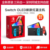 Nintendo Switch任天堂switch oled游戏机国行日版港版ns续航增强版oled游戏主机switcholed健身环大冒险掌机AS12 OLED主机【红蓝】 港版