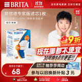 碧然德（BRITA）家用净水壶 滤水壶滤芯 MAXTRA+LE 去水垢专家滤芯 1枚装