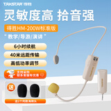 得胜（TAKSTAR） HM-700扩音器耳麦话筒 教学教师通用头戴式麦克风 德胜小蜜蜂通用 U段无线麦米黄色HM-200W