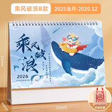 木雷 台历2026年日历记事本办公室桌面摆件创意马年月历自律打卡计划表大格子高考倒计时备忘定制订做 081-201-乘风破浪B款【横版】配无纺布袋