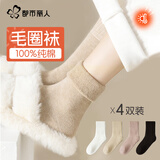 都市丽人袜子女士袜子100%纯棉保暖加厚发热舒适月子中筒地板秋冬4双装