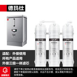 德玛仕直饮机净水器滤芯 开水器直饮水机适配滤芯 超滤 RO反渗透 通用直饮机滤芯 【赠品滤芯不包安装】 三级滤芯(外接）配数显款开水器
