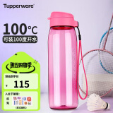 特百惠（Tupperware）乐活750ML塑料杯 男女学生运动水杯子大容量便携双饮 荔枝红