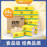 斑布【品牌】发邮政快递抽纸竹浆本色纸巾餐巾纸卫生纸面巾纸母婴可用 尺寸122*190mm 24包