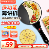 荣事达（Royalstar）薄饼机春饼家用小型电饼铛烙饼锅迷你煎饼锅烙饼神器春饼春卷皮千层蛋糕机 黑色+打蛋器/面盆