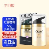 玉兰油（OLAY）七效多效修护霜保湿抗皱淡纹乳霜面霜 多效修护晚霜50g