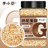李小谷 熟花生碎280克罐装(雪花酥牛轧糖炒花生碎火锅干料烤肉蘸料)