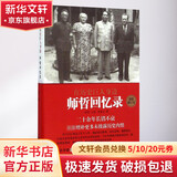 在历史巨人身边 师哲回忆录 近期新增订本