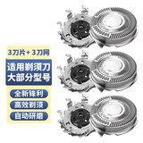 乐兰迪适配飞利浦剃须刀S5000 SH50换S5080/5082/5560/5571替换刀头配件 L710