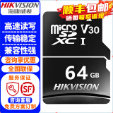 海康威视（HIKVISION）监控摄像头内存卡SD存储卡32G 64G 128G 256G视频监控级专用卡摄像头手机行车记录仪TF卡 海康威视64G内存卡