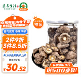 素养生活 有机香菇80g 火锅食材山珍菌菇煲汤烹饪 人工挑选肉厚无根