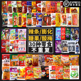 佳龙 8090后怀旧零食大礼包经典童年儿时食品老式辣条小卖部小吃混装 30包怀旧零食不重复