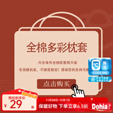 多喜爱盲盒全棉枕套 纯棉枕袋枕头套一对装 花色随机 惊喜盲盒-花色随机 一对 48cm*74cm