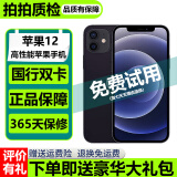 Apple iPhone12 苹果12 苹果12二手 二手苹果手机 二手5G手机 游戏手机 国行 黑色（店长推荐） 95新 128G 全网通 国行双卡（赠豪华大礼包）