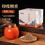 美真香 天然香粉打篆香拓熏香印度檀香 30克