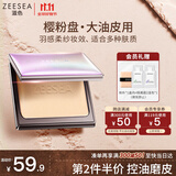 ZEESEA滋色蜜粉饼散粉定妆粉樱粉控油版嫩肤色8g遮瑕干粉饼 生日礼物