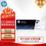 惠普（HP）CC388AD 黑色2支装原装硒鼓碳粉墨盒 适用hp 1106/1108/M1213/1216/1136/M202/M226 打印机硒鼓