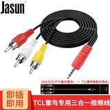 JASUN 捷顺 机顶盒视频线 AV一分三视频线三合一AV线网络盒子接老电视连接线支持小米海信TCL华为智慧屏 TCL雷鸟三合一视频线 1.5米
