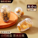 拜杰茶漏茶滤Tritan材质耐高温茶叶过滤茶仓茶水分离器泡茶花茶球 2只