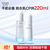 欧诗漫（OSM）沁润舒活套装(水120ml+乳100ml)补水保湿护肤品生日礼物送女友