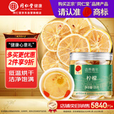 同仁堂品牌 北京同仁堂柠檬片25克低温烘干四川柠檬片泡水水果茶