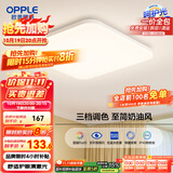 欧普（OPPLE）24瓦吸顶灯客厅卧室灯具可调光LED灯饰呵护光防蓝光10㎡ 冰玉III 