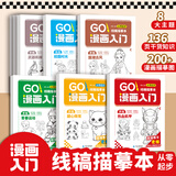 漫画入门全8册 软萌Q版国潮古风青春运动校园时光甜心萌宠武器机械入门零基础书籍浅印描摹临摹铅笔画素描手绘教程画画自学绘画 全套8册