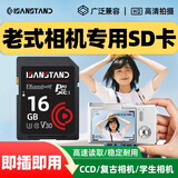 SanStand ccd储存卡相机内存卡2G高速SD卡适用佳能ixus/尼康/富士/松下/徕卡数码单反摄像拍照存储卡 16G【CCD相机高速内存卡】+送读卡器