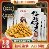 张飞蛋黄锅巴 锅巴糯米 锅巴零食 108gx3袋咸蛋黄锅巴 咸蛋黄味108g*6袋