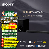 索尼（SONY）HT-G700 7.1.2声道音效 大功率独立低音炮 全景声 家庭影院 回音壁 soundbar 电视音响 4K 蓝牙