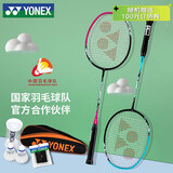 YONEX尤尼克斯羽毛球拍对拍全碳素弓箭套装ARC5I蓝粉附手胶尼龙球拍包