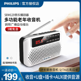 飞利浦（PHILIPS）插卡音响老人FM收音机U盘插卡多音乐播放器迷你多功能音响唱戏机评书机SBM120 银色+16G评书卡套餐