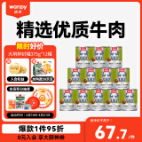 顽皮（Wanpy）犬用罐头 牛肉蔬菜鲜封罐4500g(375g*12罐) 成犬宠物狗狗零食湿粮