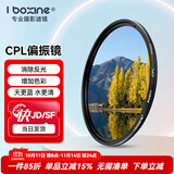 艾博森（i-boxine） uv镜 镜头滤镜套装保护镜星光镜 CPL偏振镜 减光镜 微距镜 柔光镜 渐变镜 高端滤镜 相机UV镜 CPL偏振镜(消除反光/增加色彩拍风景） 67mm
