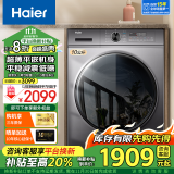 海尔（Haier）【行业超薄TOP】海尔8公斤超薄款滚筒洗衣机全自动家用小户型嵌入式变频一级节能大筒径除菌除螨 10公斤洗脱一体+超薄平嵌+六维减震+3D内筒