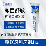 兔唯斯（TOWEALTH）舒敏牙膏护龈敏感固齿敏感型牙渍烟渍异味口腔牙龈出血抑菌牙膏