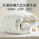 罗莱儿童被子 婴幼儿A类抗菌大豆加厚保暖冬被芯 幼儿园被子150*215