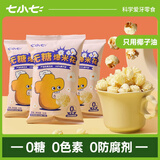 七小七无糖爆米花儿童健康解馋小零食0添加零食童年休闲食品小吃 无糖爆米花32g*3袋