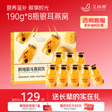 艾尚燕即食燕窝银耳饮8瓶礼盒 礼品送父母长辈营养品 早餐孕妇补品礼物