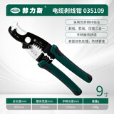 赫力斯 剪刀多功能剥线钳电工剪线钳拨线钳压线钳\电缆剪 9寸(1.3-3.2-50mm²)-081489
