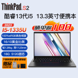 ThinkPad联想ThinkPad S2 酷睿/锐龙可选 13.3英寸超便携轻薄商务办公笔记本电脑 13代I5-1335U 16G 512G 固态 原厂标配 板载内存