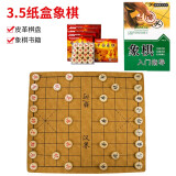 函翔（HANXIANG）象棋实木中国象棋皮革折叠棋盘 家庭亲子套装 3.5纸合+皮革棋盘+象棋书