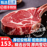 今聚鲜（dayinfresh）国产整切手工静腌谷饲小战斧牛排套餐2000g（4斤） 冷冻牛肉生鲜
