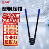 寶品坊 打包机 16-19 加强款型压扣钳防滑耐磨夹子 塑钢手动打包机手工打包带压钳