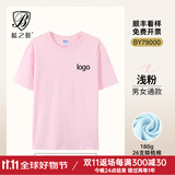蓝之旺 T恤定制班服工作服文化衫夏季短袖男情侣体恤衣服订做聚会团队服 A款【26支全棉180g】正肩浅粉 L
