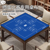 赢八掼蛋专用桌布扑克牌棋牌室专用桌布比赛桌垫蓝色